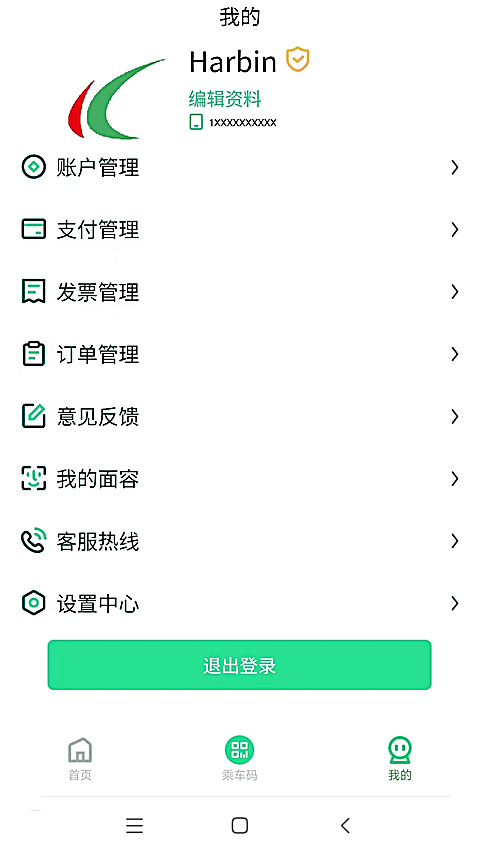 哈尔滨城市通公交