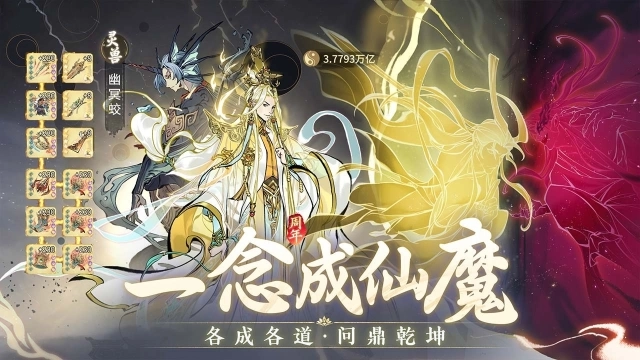 一念逍遥破解版