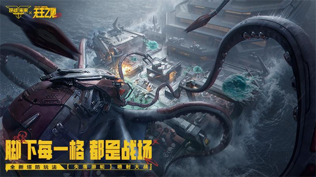 逆战未来