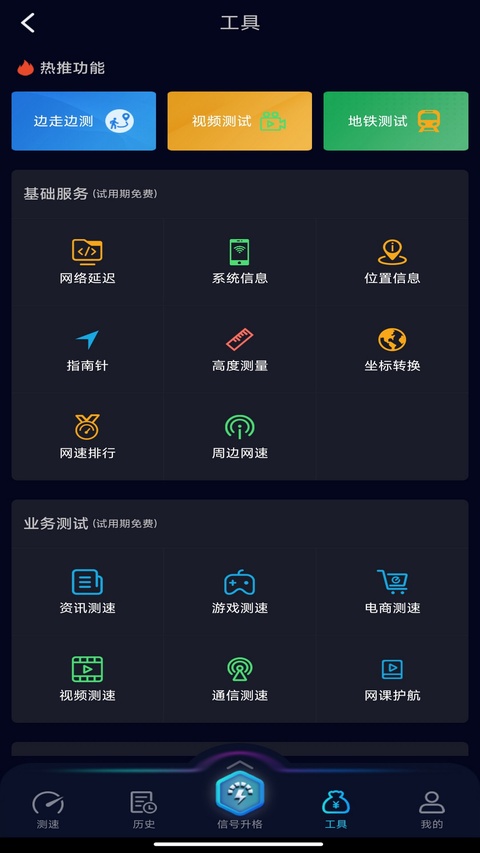 Speedtest5g