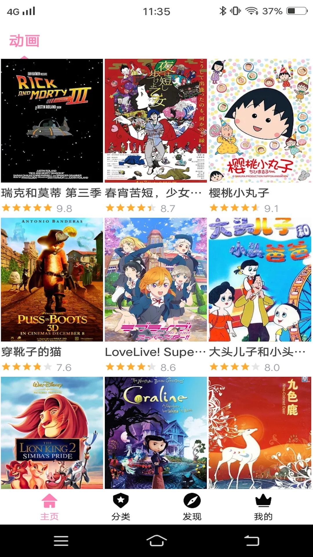 樱花风车动漫软件官方版