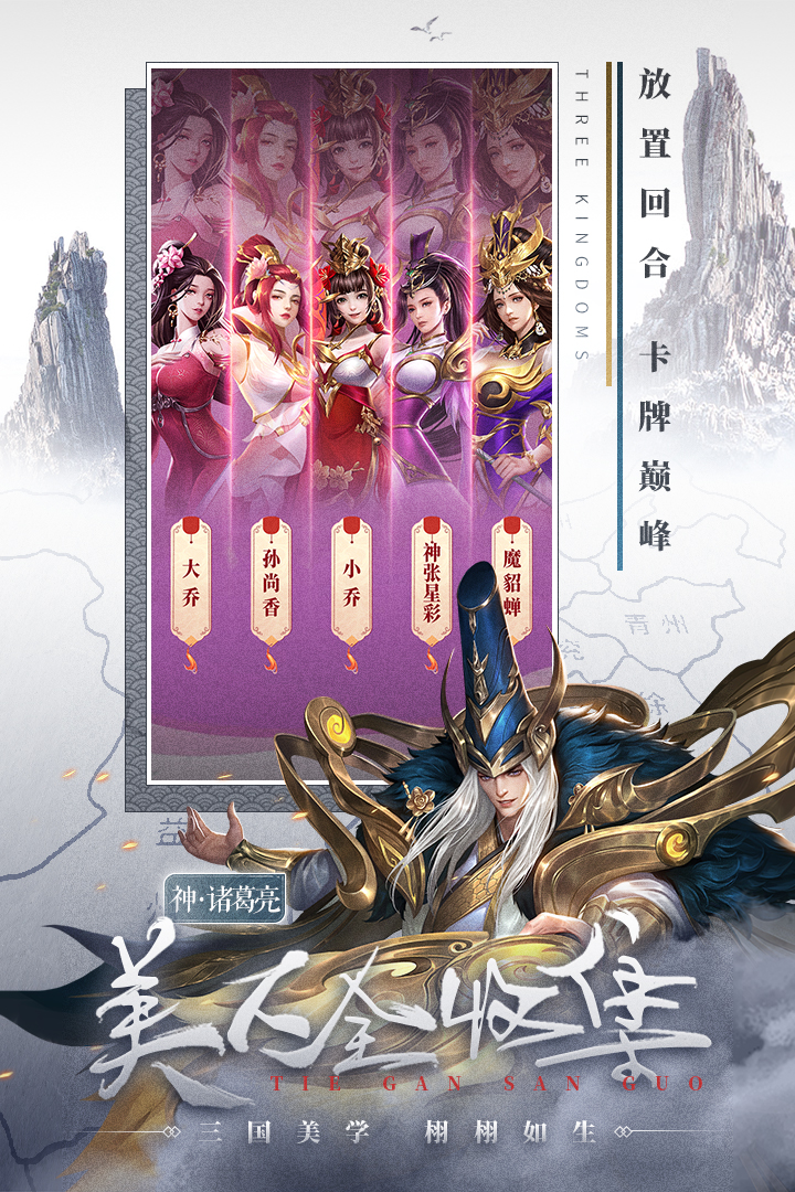 铁杆三国官方正版