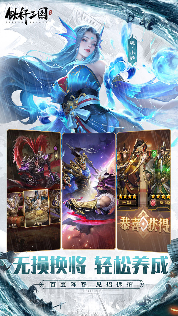 铁杆三国官方正版