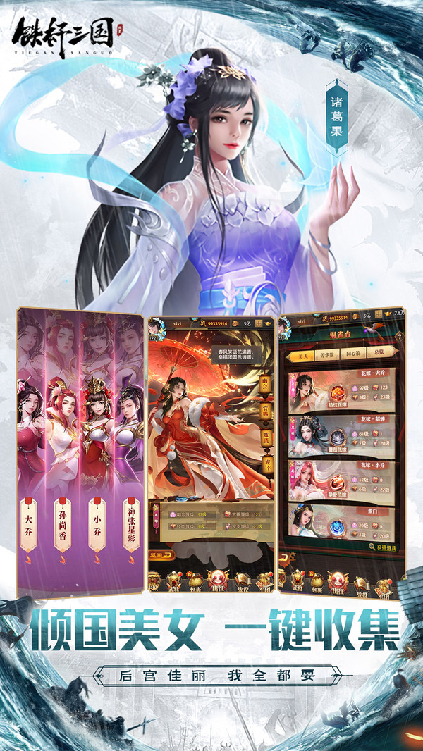 铁杆三国官方正版