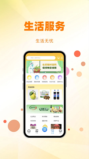 酒城e通免费安卓版安装