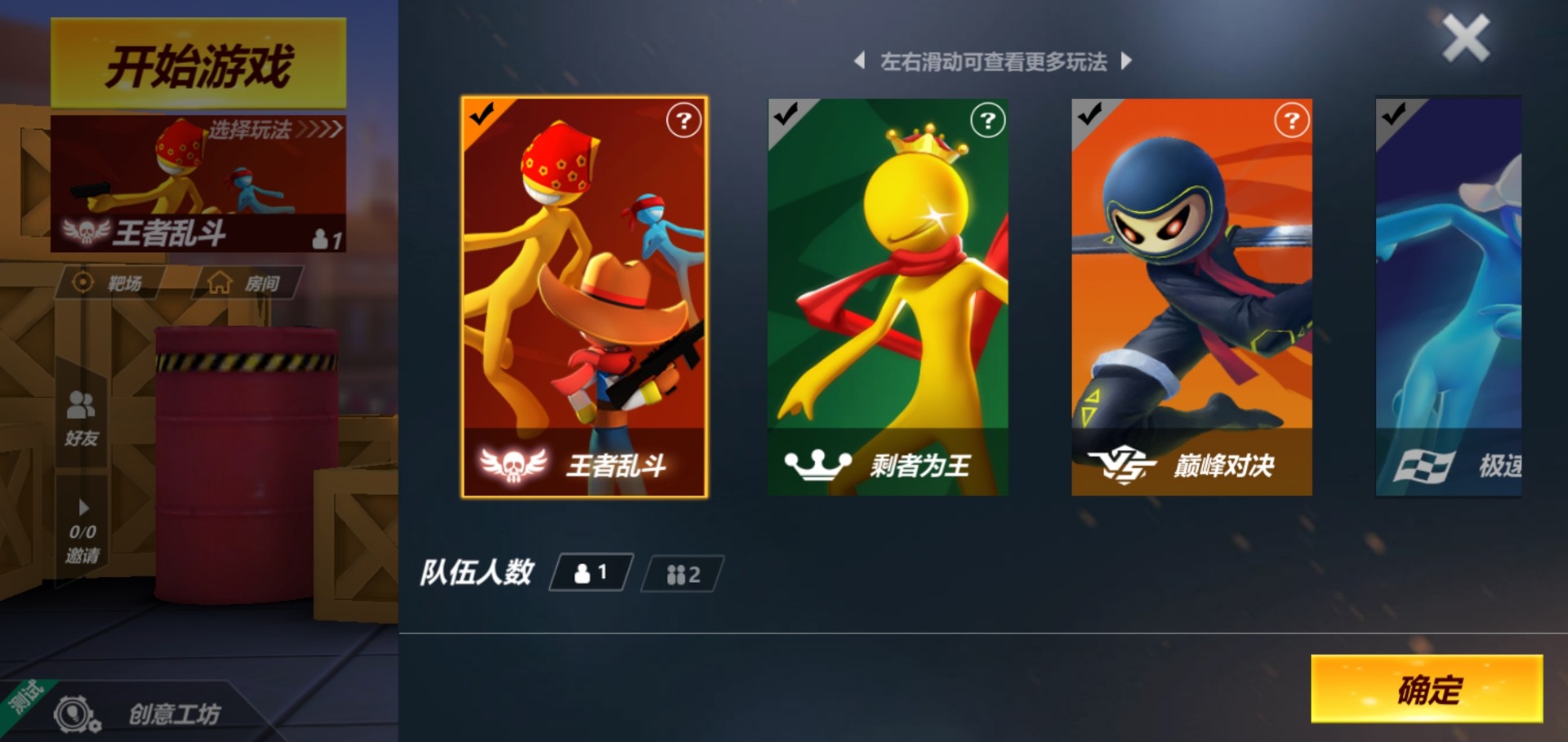 激斗火柴人官方正版