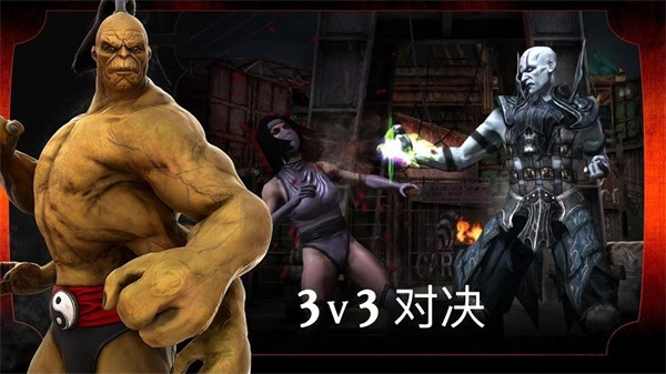 真人快打X安卓版破解版