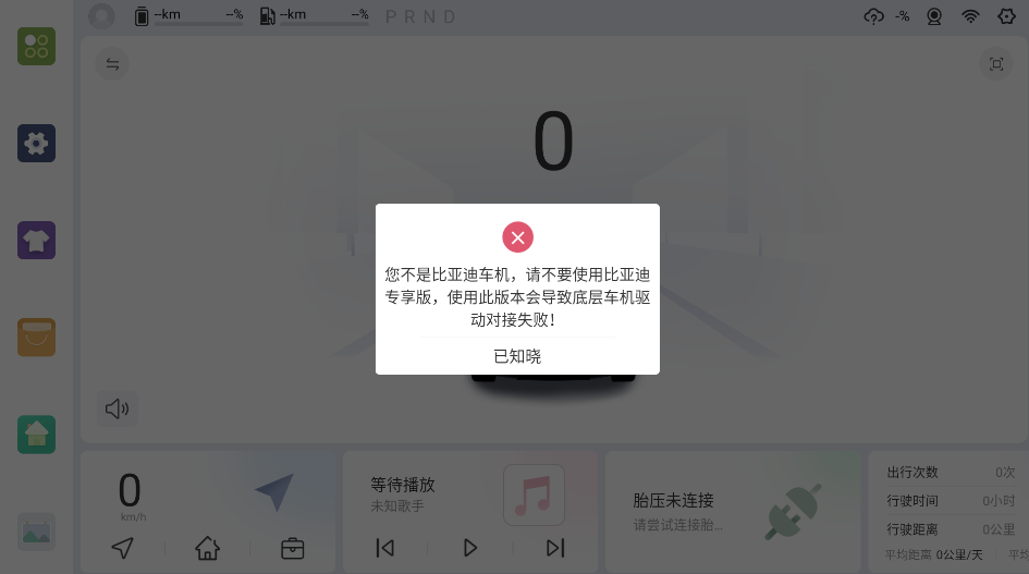 嘟嘟桌面PRO车机版