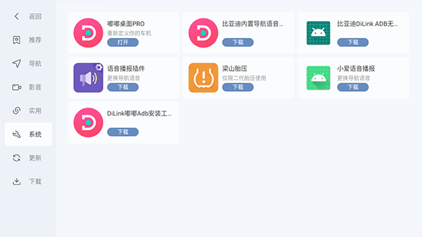 嘟嘟桌面PRO车机版