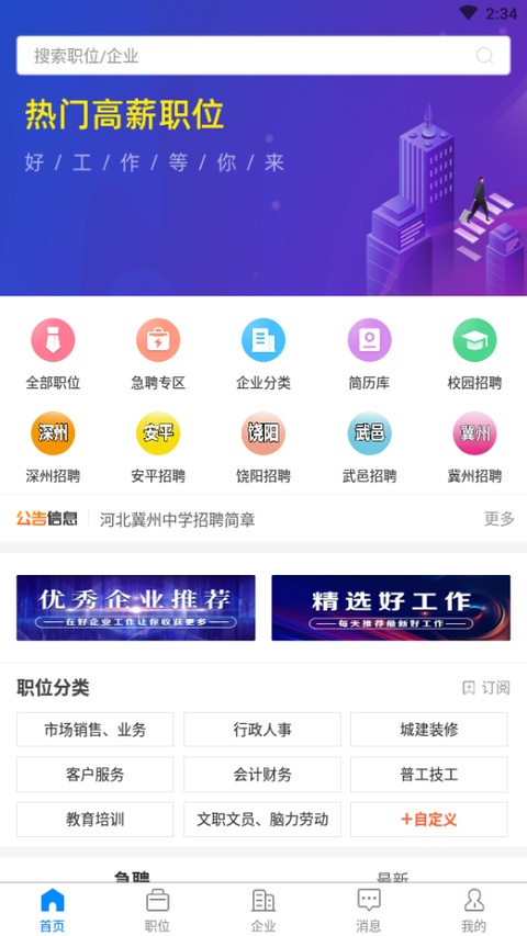 衡水招聘网官方版