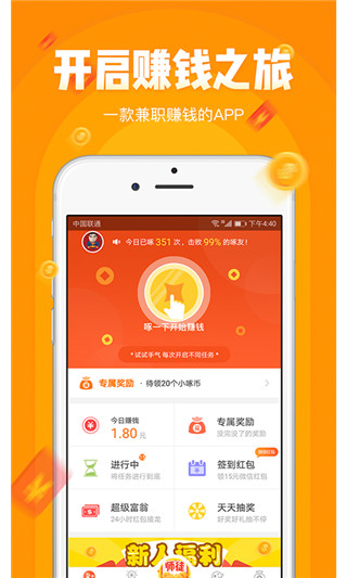 小啄赚钱