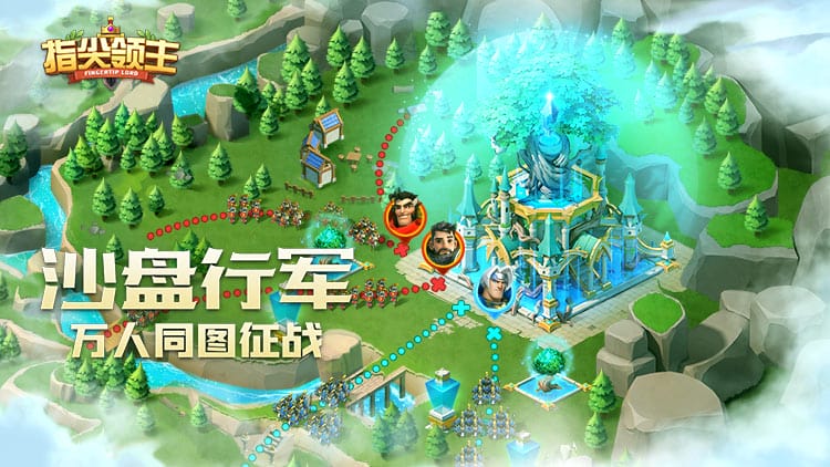 指尖领主手游