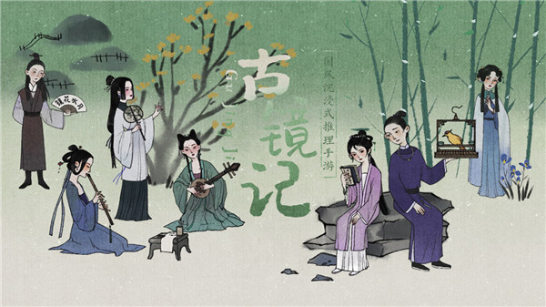 古镜记破解版无需内购无限金币版