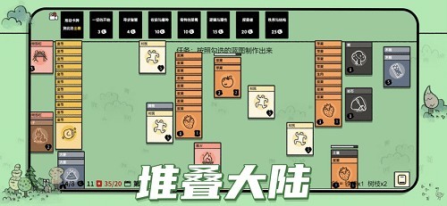 堆叠大陆无广告版