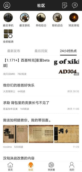 骑砍中文站论坛