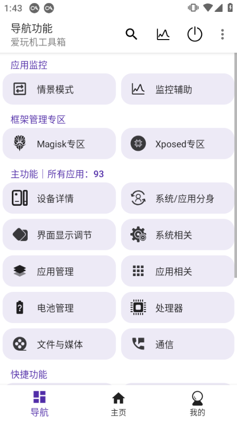 爱玩机工具箱免root