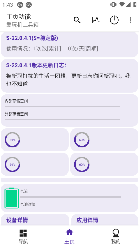 爱玩机工具箱免root