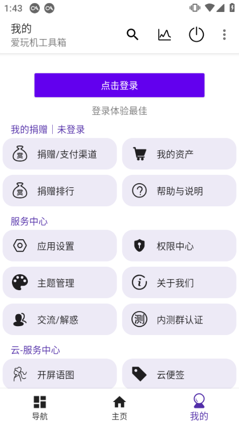爱玩机工具箱免root