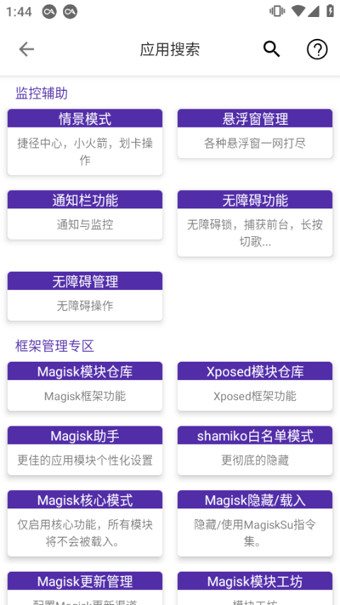 爱玩机工具箱免root