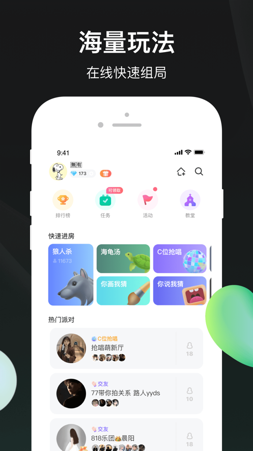 去玩app