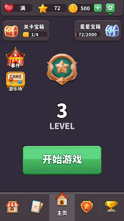 方块爱消除3d