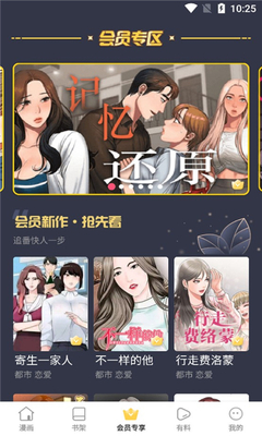 嘿嘿漫画app