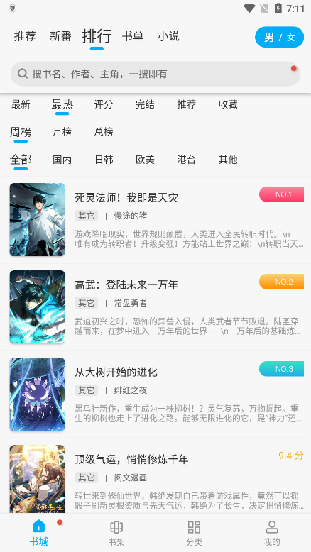 漫画大师app