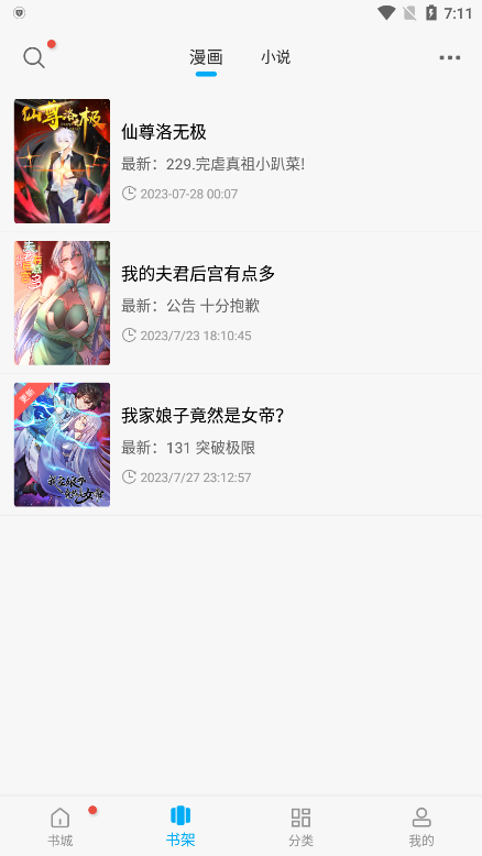 漫画大师app