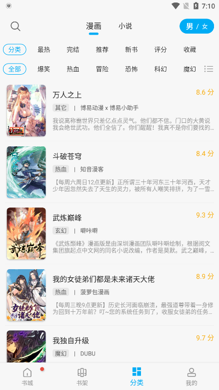 漫画大师app
