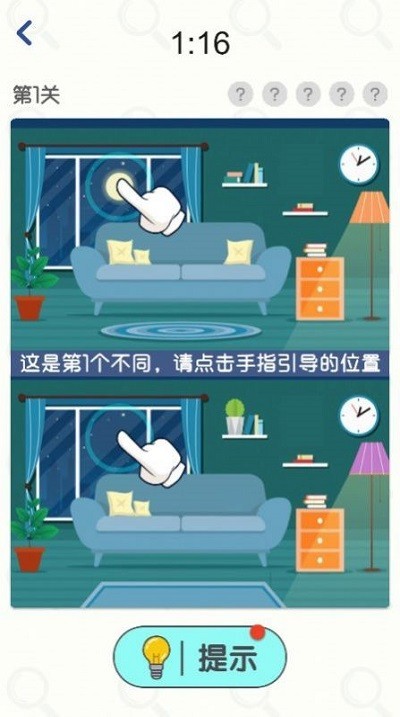超级找茬王红包版