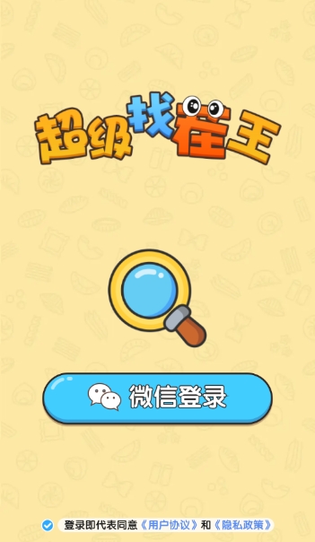 超级找茬王红包版