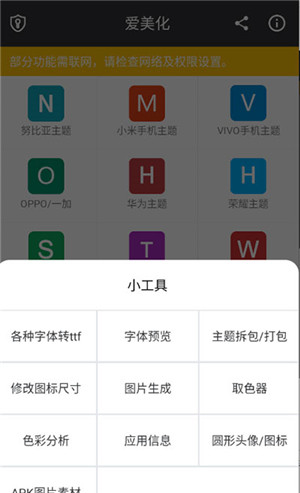 爱美化最新版