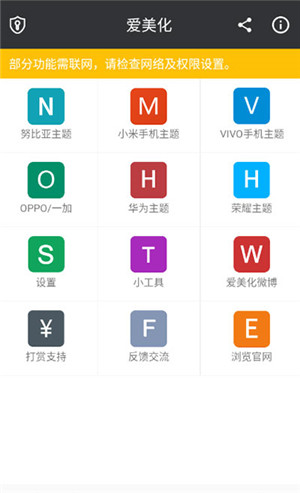 爱美化最新版