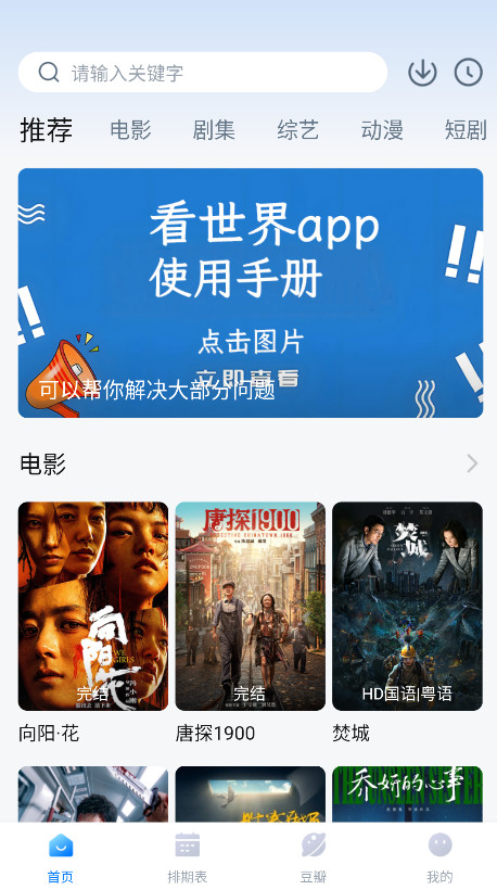 看世界app免费追剧最新版本