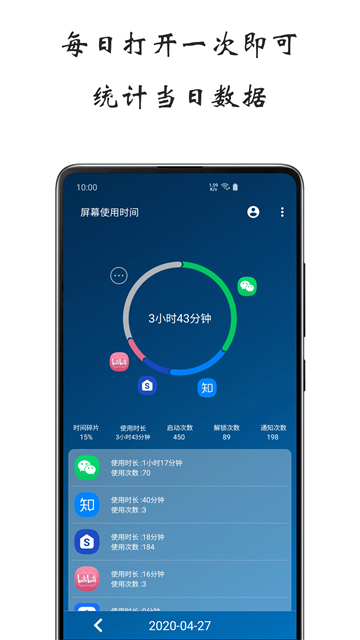 屏幕时间管理安卓版