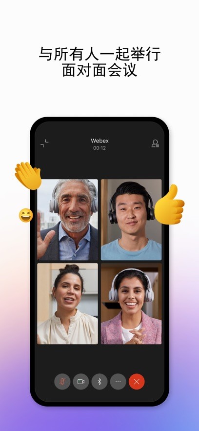 WEBEX安卓版2026最新版