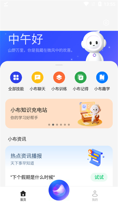 OPPO手机语音助手(小布助手)
