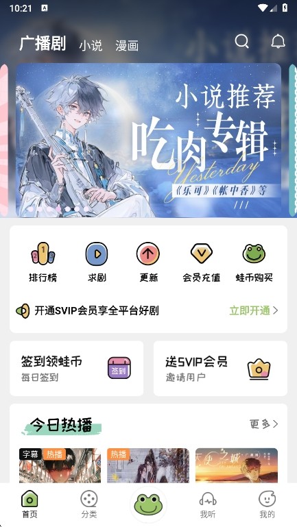 蛙趣fm广播剧app官方版