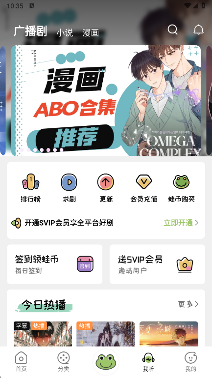 蛙趣fm广播剧app官方版
