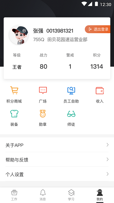 顺丰小哥app员工版