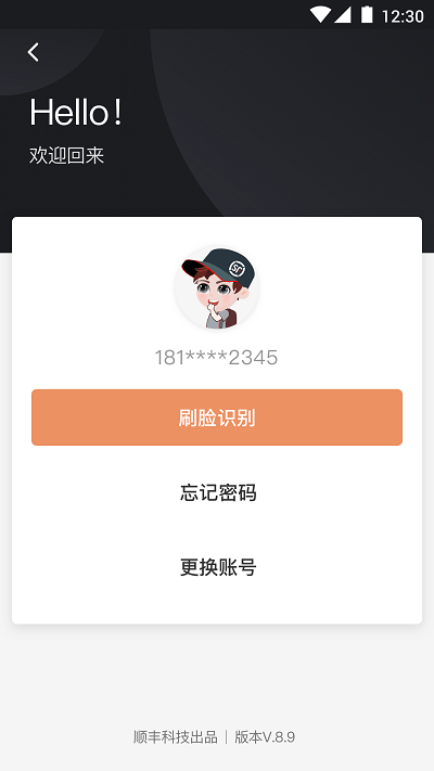 顺丰小哥app员工版