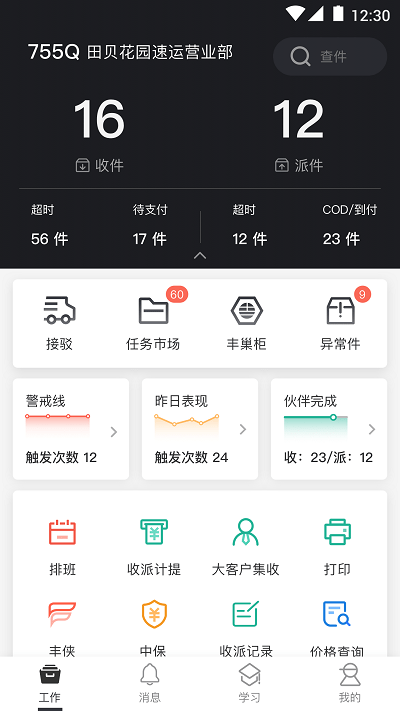 顺丰小哥app员工版
