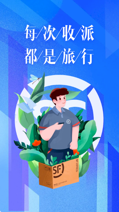 顺丰小哥app员工版