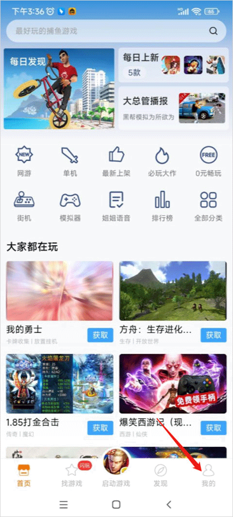 悟饭游戏厅官方正版上传游戏的方法
