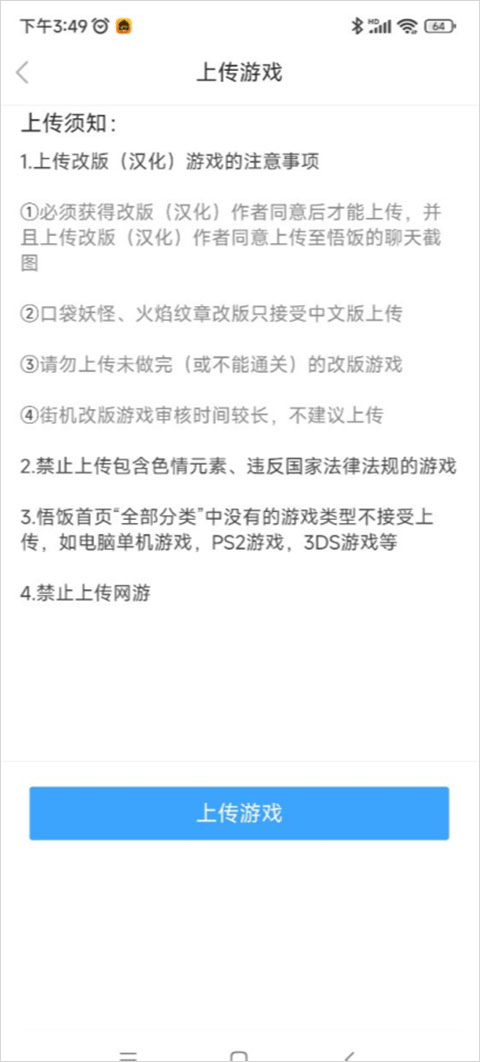 悟饭游戏厅官方正版上传游戏的方法