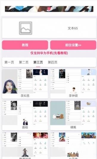 华为微信主题美化