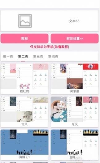 华为微信主题美化