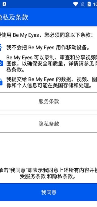 Be My Eyes中文最新版