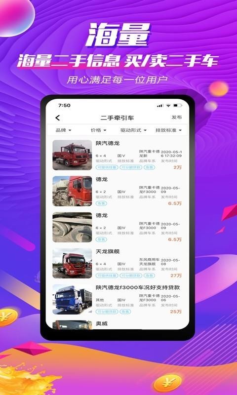 货车之家二手车手机版
