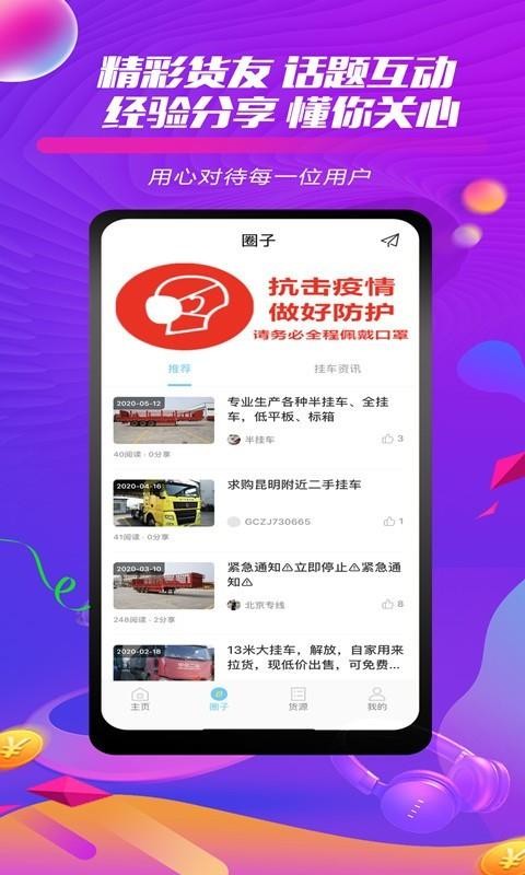 货车之家二手车手机版
